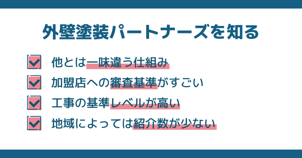 他とは一味違う仕組み 地域によっては紹介数が少ない