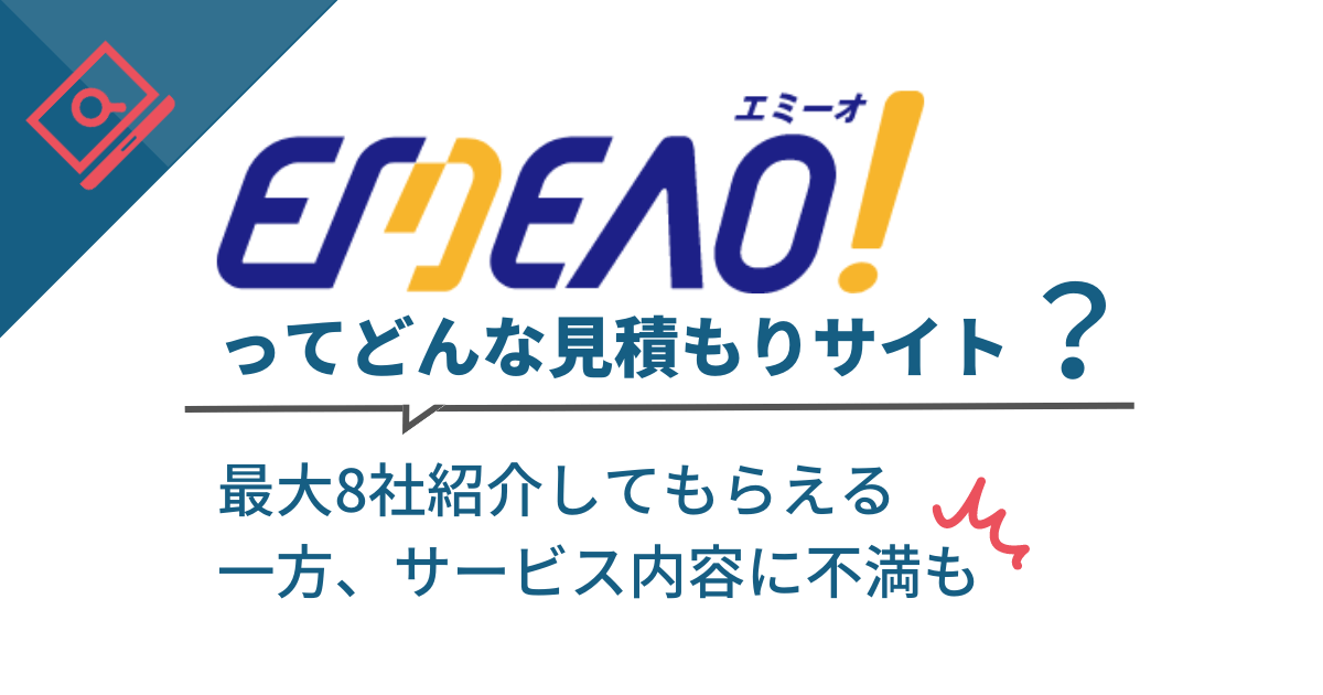 最大紹介数8社と多いが、サービスの内容に不満が...