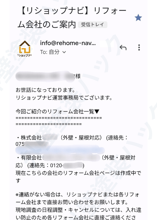 リショップナビ外壁塗装から塗装業者が確定した際に送られてくるメールを個人情報を隠た状態の図