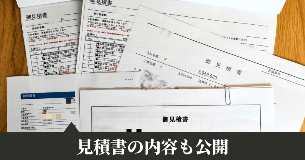 D社～G社までの見積書を公開している写真。
一部個人情報はモザイクをかけています。